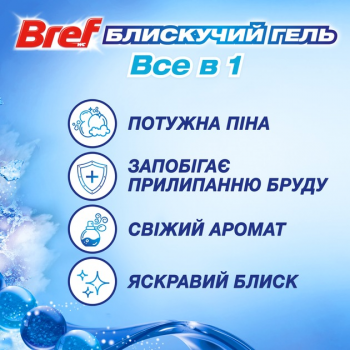 Туалетний блок для унітазу BREF Brilliant Gel Арктичний океан 1 шт (9000101508598) Туалетний блок для унітазу BREF Brilliant Gel Арктичний океан 1 шт (9000101508598) | Фото 5