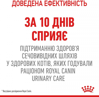 Сухий корм для котів Royal Canin Urinary Care для підтримки здоров'я сечовивідних шляхів 2кг (3182550842938) Сухий корм для котів Royal Canin Urinary Care для підтримки здоров'я сечовивідних шляхів 2кг (3182550842938) | Фото 4