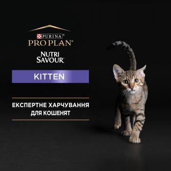 Purina Pro Plan Kitten Nutrisavour. З індичкою. Для кошенят, 85 г (7613036093453) | Фото 8