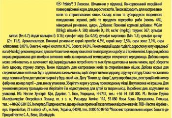 Purina Friskies шматочки в підливі з лососем 85 г (7613036962230) Purina Friskies шматочки в підливі з лососем 85 г (7613036962230) | Фото 2