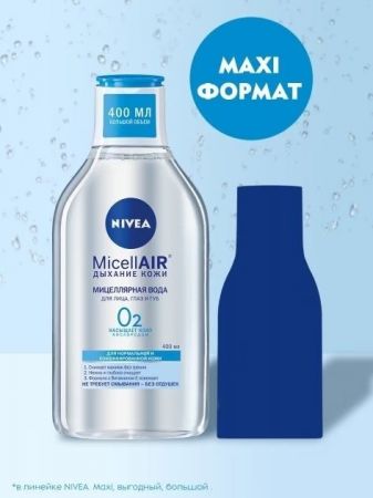 Освіжаюча міцелярна вода Nivea 3 в 1 з вітаміном Е і молекулами кисню (4006000014760) | Фото 3