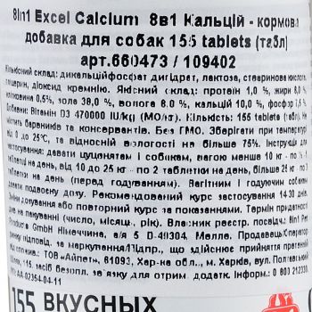 Кальцій 8in1 Excel Calcium для собак таблетки 155 шт (4048422109402) | Фото 2