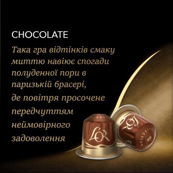 Кава L`OR капсули Espresso Chocolat, 100% арабіка , 10шт, Nespresso (8711000488188) | Фото 3