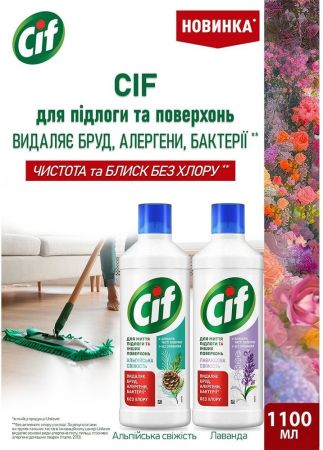 Засіб для миття підлоги та стін Cif Альпійська свіжість 1,1 л (8721201974717) Засіб для миття підлоги та стін Cif Альпійська свіжість 1,1 л (8721201974717) | Фото 2
