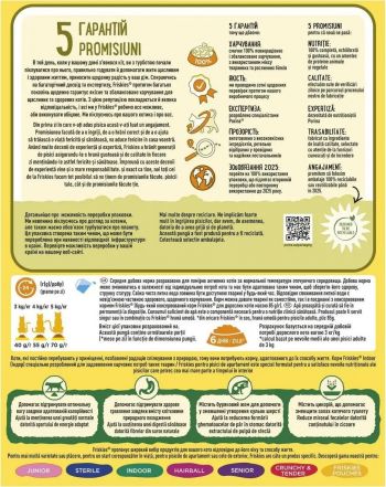 Friskies Indoor з куркою та садовою травою 270 г (7613035351820) Friskies Indoor з куркою та садовою травою 270 г (7613035351820) | Фото 5