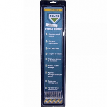 Рамки номерного знака Armer силіконові з болтами 2шт (ARM-0508-02) (49051230925) Рамки номерного знака Armer силіконові з болтами 2шт (ARM-0508-02) (49051230925) | Фото 3