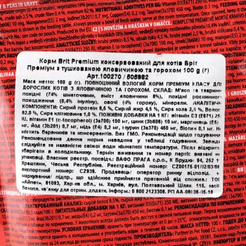 Вологий корм для котів Brit Premium pouch 100г тушкована яловичина та горошок (8595602505982) Вологий корм для котів Brit Premium pouch 100г тушкована яловичина та горошок (8595602505982) | Фото 5