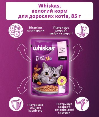 WHISKAS TastyMix Лосось,Морква 85 г (4770608262457) WHISKAS TastyMix Лосось,Морква 85 г (4770608262457) | Фото 2