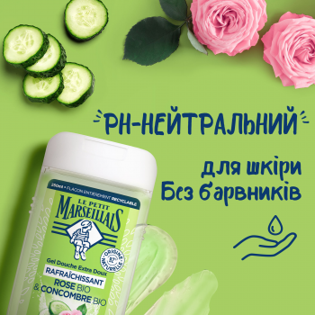 Гель для душу Le Petit Marseillais Огірок та Троянда 250мл (3574661774183) | Фото 4