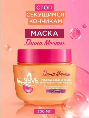 Маска L'Oreal Paris Elseve Dream Long Для довгого пошкодженого волосся 300мл (3600523756308) | Фото 10