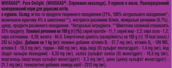 WHISKAS Pure Delight з куркою в желе 85г (5900951303333) WHISKAS Pure Delight з куркою в желе 85г (5900951303333) | Фото 7