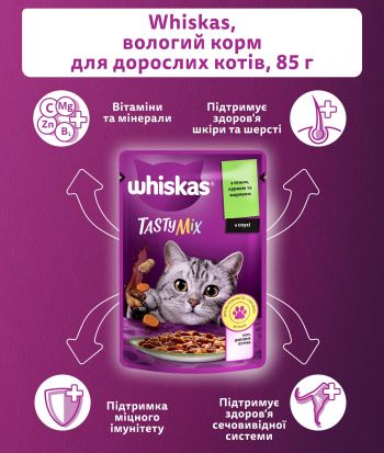 WHISKAS TastyMix ягня, курка, морква 85 г (4770608262433) | Фото 2