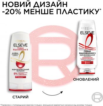 Бальзам-ополіскувач L'oreal Paris Elseve повне відновлення 5 для пошкодженого волосся 200 мл Бальзам-ополіскувач L'oreal Paris Elseve повне відновлення 5 для пошкодженого волосся 200 мл | Фото 3