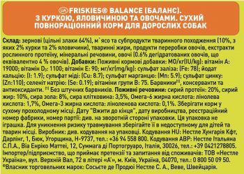Purina Friskies Balance з куркою, яловичиною та овочами 10 кг (7613031395491) | Фото 4