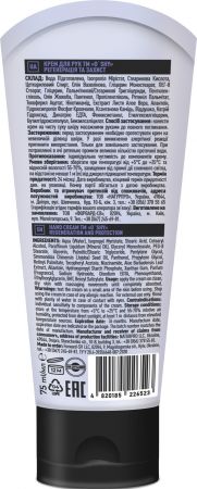 Крем для рук O'shy Регенерація та захист 75мл (4820185226523) Крем для рук O'shy Регенерація та захист 75мл (4820185226523) | Фото 1