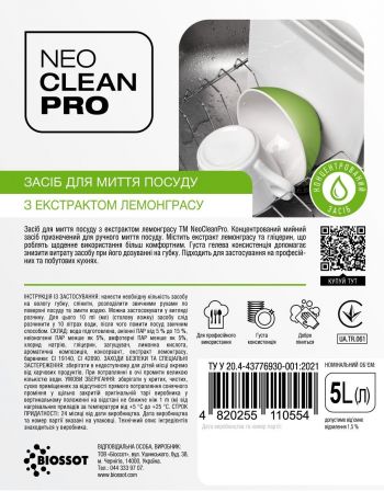 Biossot NeoCleanPro з екстрактом лемонграсу 5 л (4820255110554) Biossot NeoCleanPro з екстрактом лемонграсу 5 л (4820255110554) | Фото 2
