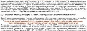 Засiб San Clean для миття автомобільних двинунів 5000 мл (4820003542897) Засiб San Clean для миття автомобільних двинунів 5000 мл (4820003542897) | Фото 2