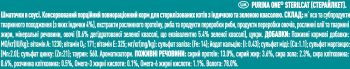 Purina One з індичкою та зеленою квасолею в соусі 85г (7613038273358) Purina One з індичкою та зеленою квасолею в соусі 85г (7613038273358) | Фото 4