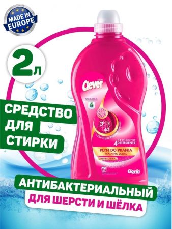 Гель для прання Clever WOOL & SILK, 2 л (5900308779903) | Фото 2
