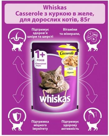 WHISKAS курка в желе 85г (5900951302138) | Фото 4