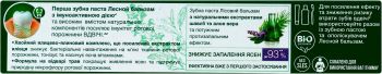 Зубна паста Лісовий бальзам Екстракт шавлії та алое вера 75 мл Купить зубную пасту и ополаскиватель Зубна паста Лісовий бальзам Екстракт шавлії та алое вера 75 мл | Фото 4