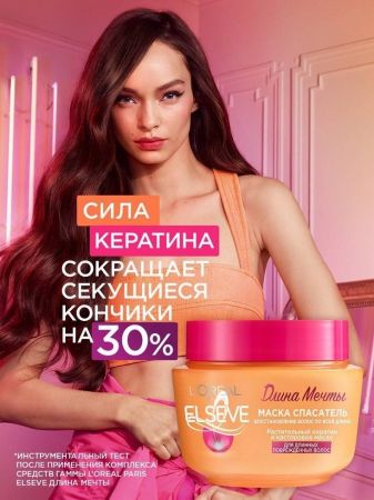 Маска L'Oreal Paris Elseve Dream Long Для довгого пошкодженого волосся 300мл (3600523756308) | Фото 8