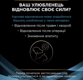 Вологий корм для кішок Purina Pro Plan Veterinary Diets CN Convalescence після операцій г | Фото 5