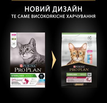 Purina Pro Plan Sterilised Senses з тріскою та фореллю, 3 кг (7613036732550) Purina Pro Plan Sterilised Senses з тріскою та фореллю, 3 кг (7613036732550) | Фото 7