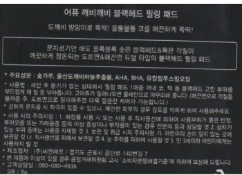 Пілінг-диски A'PIEU Goblin Blackhead Peeling Pad Очисні для обличчя 5 г (8809581455917) | Фото 1