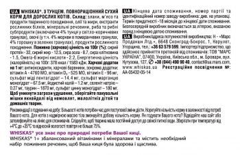 Whiskas з тунцем 14 кг (5900951014390) | Фото 5