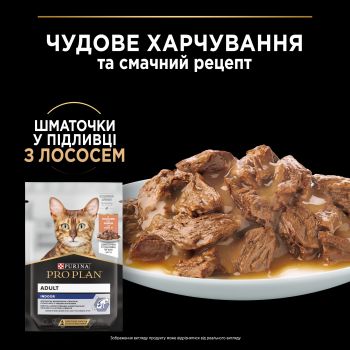 Вологий корм для кішок, що живуть у приміщенні Purina Pro Plan Adult Indoor Nutrisavour з лососем 85 (8445290172990) | Фото 7