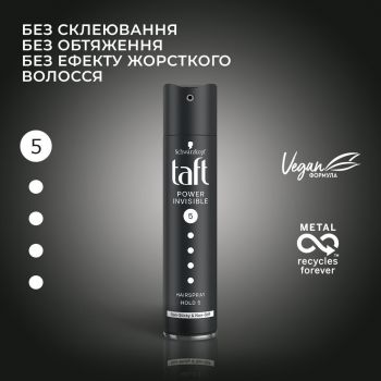 Купить лак, гель, пенка для волос TAFT Лак для волосся Power Невидима фіксація, 250 мл (9000100876520) | Фото 5