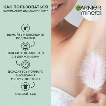 Антиперспірант Garnier Mineral Активний Контроль Спорт, Стрес 50 мл (3600542268868) Купить дезодорант и антипреспирант Антиперспірант Garnier Mineral Активний Контроль Спорт, Стрес 50 мл (3600542268868) | Фото 6