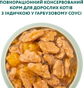 Вологий корм Optimeal для дорослих кішок з індичкою в гарбузовому соусі 85г (b2711902) | Фото 4