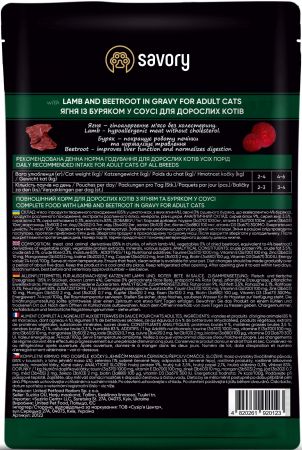 Вологий корм Savory для дорослих кішок, ягня з буряком у соусі, пауч, 85 г (4820261920123) | Фото 3