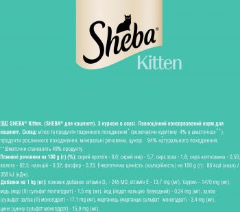 Вологий корм для кошенят Sheba з куркою в соусі 85г (4770608264567) Вологий корм для кошенят Sheba з куркою в соусі 85г (4770608264567) | Фото 5