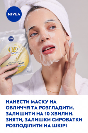 Маска тканинна для обличчя NIVEA Anti-Wrinkle Q10 Power 28 г (4006000080284) Купить маску для лица Маска тканинна для обличчя NIVEA Anti-Wrinkle Q10 Power 28 г (4006000080284) | Фото 8