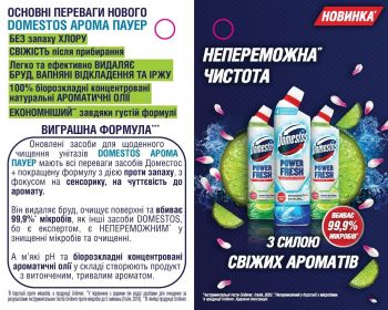 Засіб для чітського унітазу Domestos Aroma Power Свіжість океану 700мл (8720182431240) | Фото 2