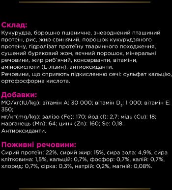 Сухий корм для собак із сечокам'яною хворобою Purina Pro Plan Veterinary Diets UR Urinary 1.5 кг (7613287777157) Сухий корм для собак із сечокам'яною хворобою Purina Pro Plan Veterinary Diets UR Urinary 1.5 кг (7613287777157) | Фото 8