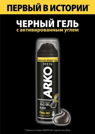 Гель для гоління ARKO Black 2в1 200 мл (8690506486341) | Фото 4