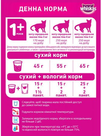 Сухий корм для дорослих котів з яловичиною WHISKAS 300 г (5998749144114) Сухий корм для дорослих котів з яловичиною WHISKAS 300 г (5998749144114) | Фото 4