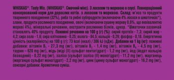 WHISKAS TastyMix Лосось,Морква 85 г (4770608262457) WHISKAS TastyMix Лосось,Морква 85 г (4770608262457) | Фото 5