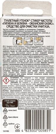 DUCK стікер 3шт д/унітазу Океан оаз Хлор-Актив (4823002005851) DUCK стікер 3шт д/унітазу Океан оаз Хлор-Актив (4823002005851) | Фото 6