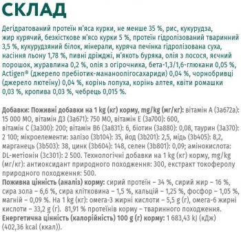 Сухий корм Optimeal для дорослих котів з куркою 1.5кг (B1801201) | Фото 4