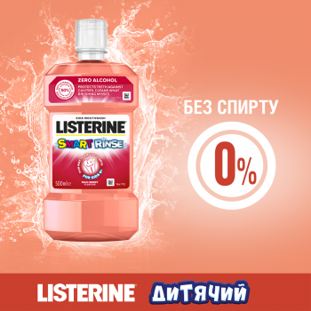 Ополіскувач для ротової порожнини дитячий LISTERINE Smart Rinse Ягідна свіжість 500 мл (3574661787190) | Фото 8