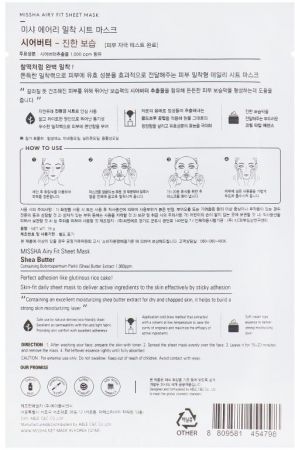 Маска для обличчя MISSHA Airy Fit Масло ши 19 г (8809747963706) Маска для обличчя MISSHA Airy Fit Масло ши 19 г (8809747963706) | Фото 2