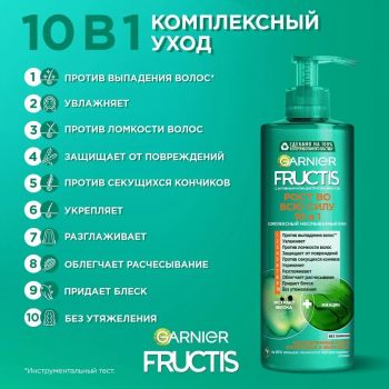 Купить маску для волос Комплексний засіб для ослабленого волосся Garnier Fructis Ріст на повну силу 10в1 без змивання 400мл (3600542403078) | Фото 8