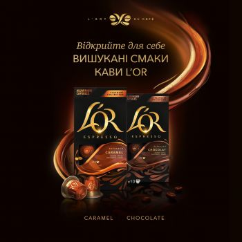 Кава L`OR капсули Espresso Chocolat, 100% арабіка , 10шт, Nespresso (8711000488188) | Фото 5