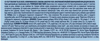 Felix Sensations Jellies з яловичиною в желе з томатами 85 г (7613039831724) Felix Sensations Jellies з яловичиною в желе з томатами 85 г (7613039831724) | Фото 4