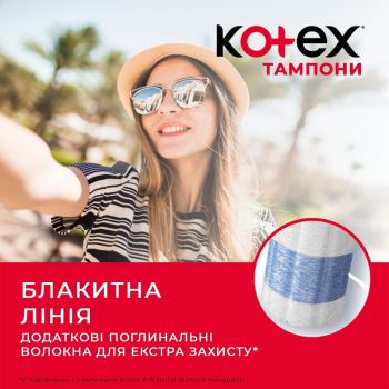 Kotex Super 16 шт (5029053532691) | Фото 8
